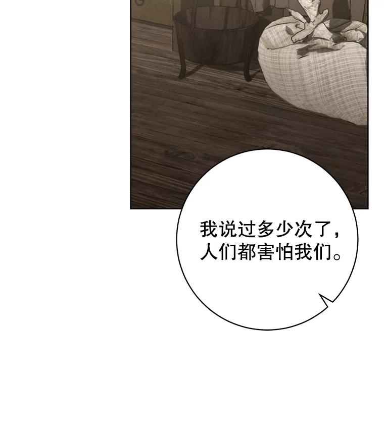 《成为被诅咒的公爵家的女主人》5.别院里的小孩 第35页