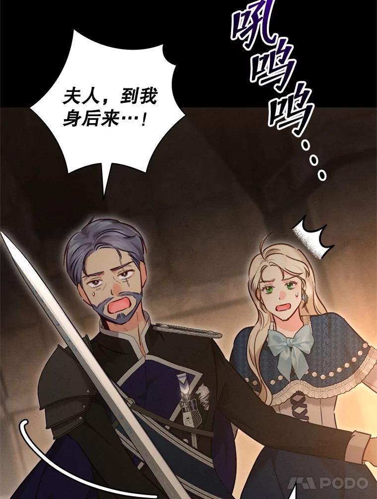 《成为被诅咒的公爵家的女主人》5.别院里的小孩 第102页