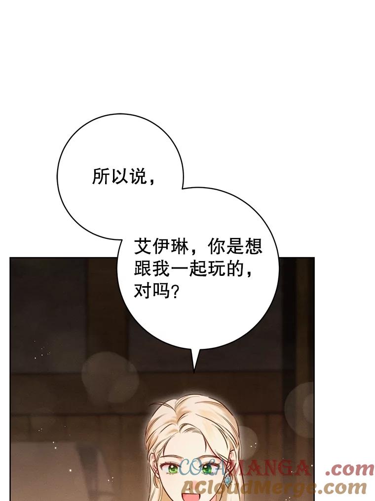 《成为被诅咒的公爵家的女主人》5.别院里的小孩 第45页