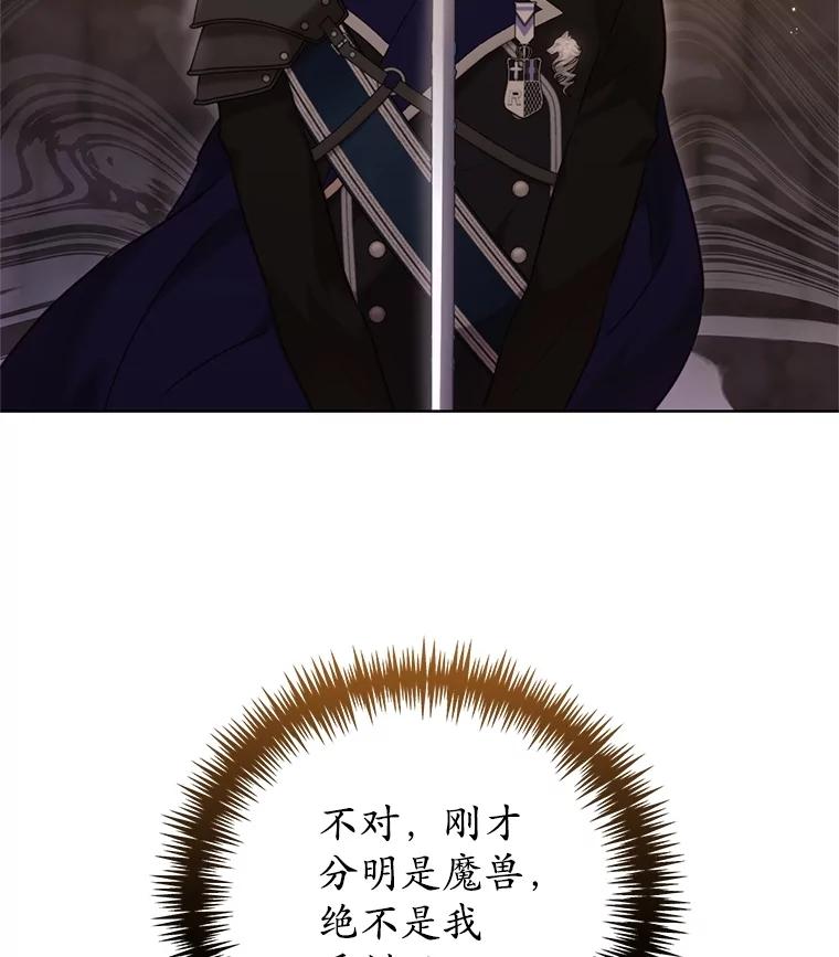 《成为被诅咒的公爵家的女主人》5.别院里的小孩 第115页