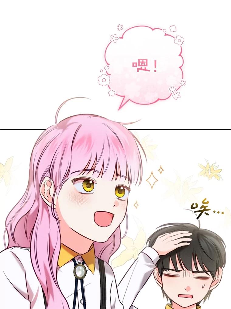 《成为被诅咒的公爵家的女主人》5.别院里的小孩 第47页