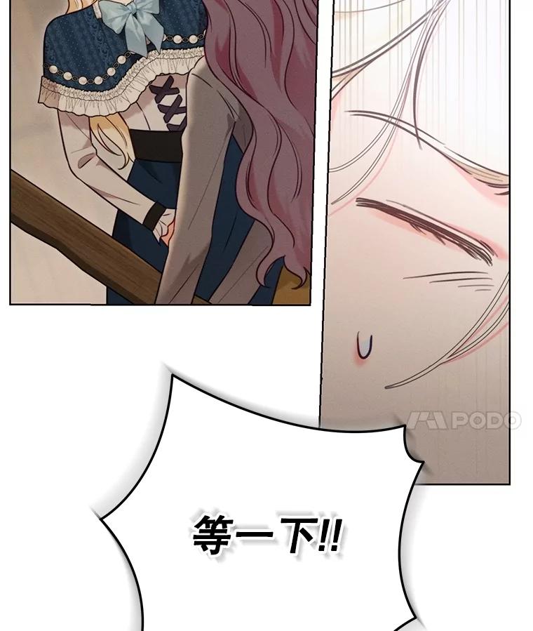 《成为被诅咒的公爵家的女主人》5.别院里的小孩 第18页