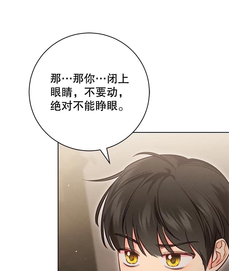 《成为被诅咒的公爵家的女主人》5.别院里的小孩 第23页