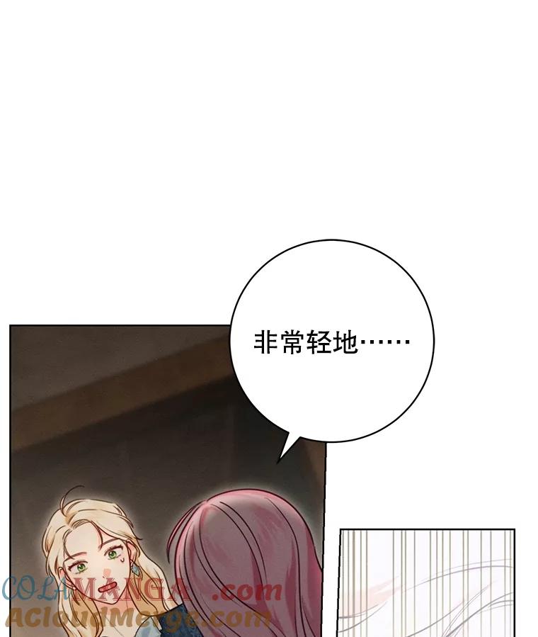 《成为被诅咒的公爵家的女主人》5.别院里的小孩 第17页