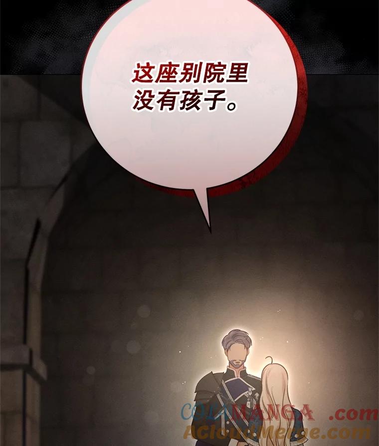 《成为被诅咒的公爵家的女主人》5.别院里的小孩 第93页