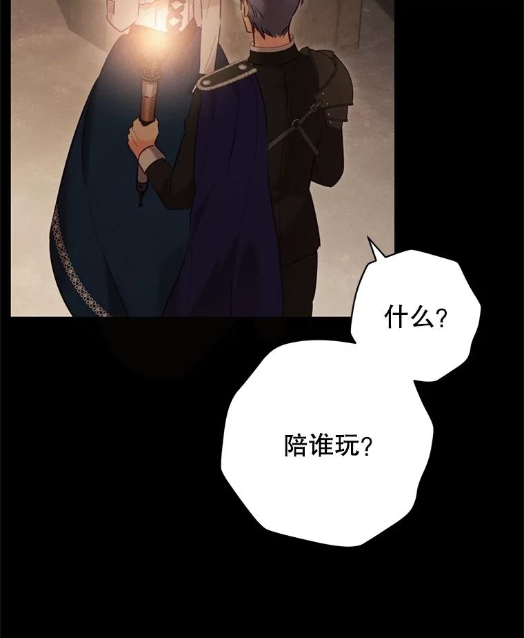 《成为被诅咒的公爵家的女主人》5.别院里的小孩 第86页