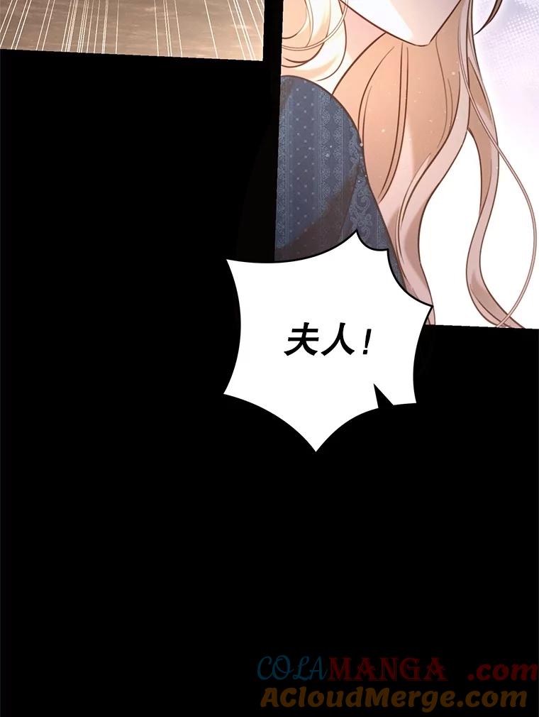 《成为被诅咒的公爵家的女主人》5.别院里的小孩 第81页