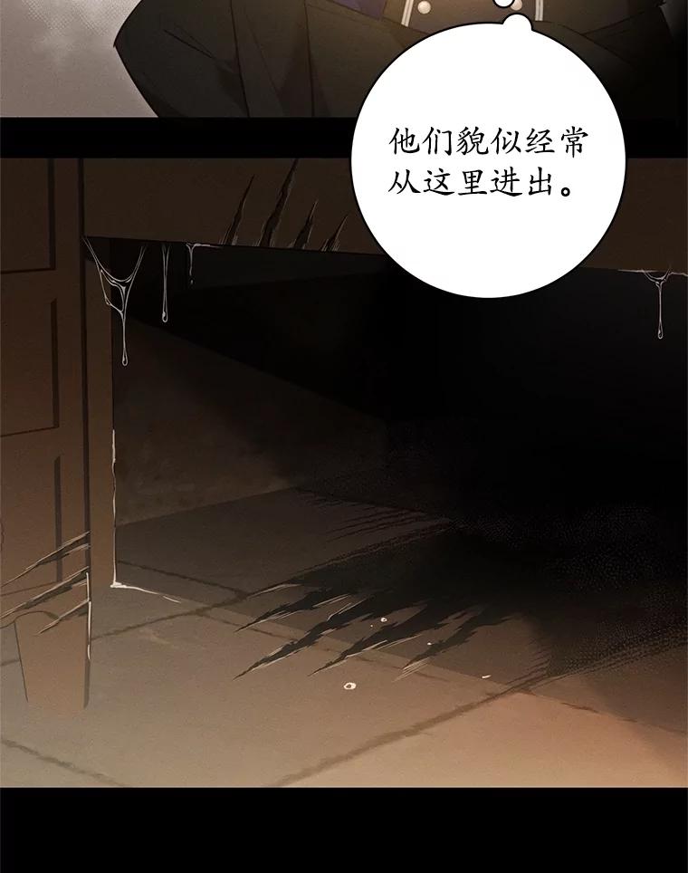 《成为被诅咒的公爵家的女主人》5.别院里的小孩 第70页