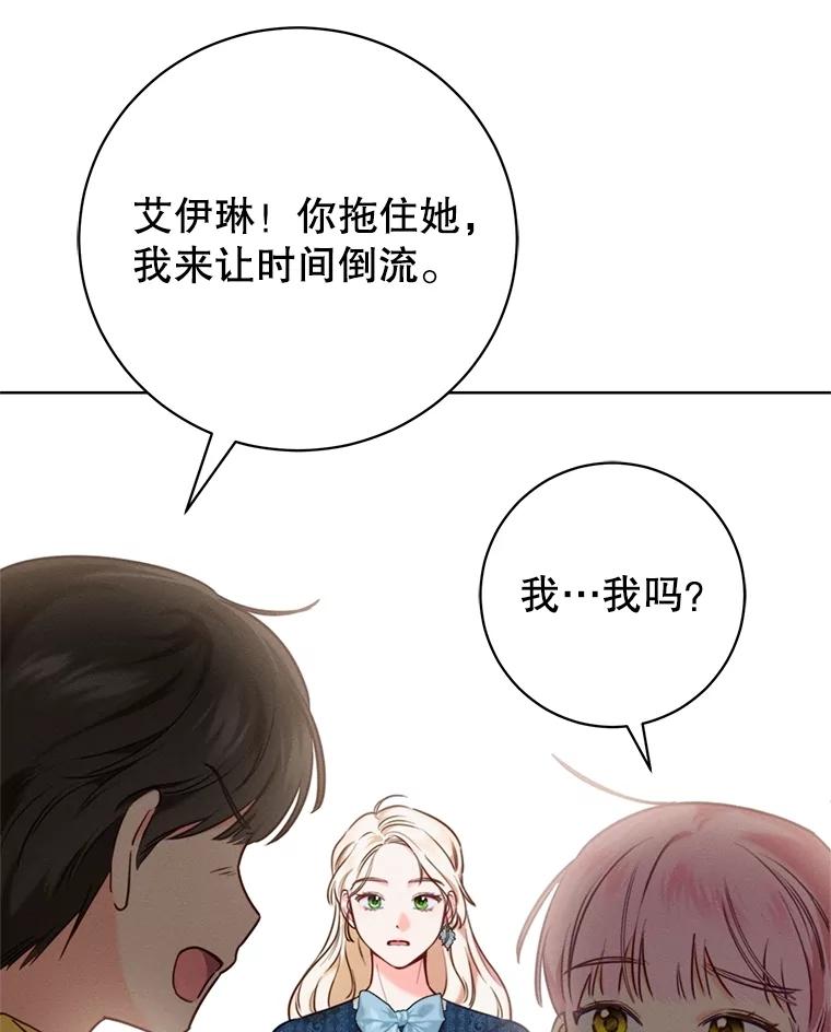 《成为被诅咒的公爵家的女主人》5.别院里的小孩 第6页
