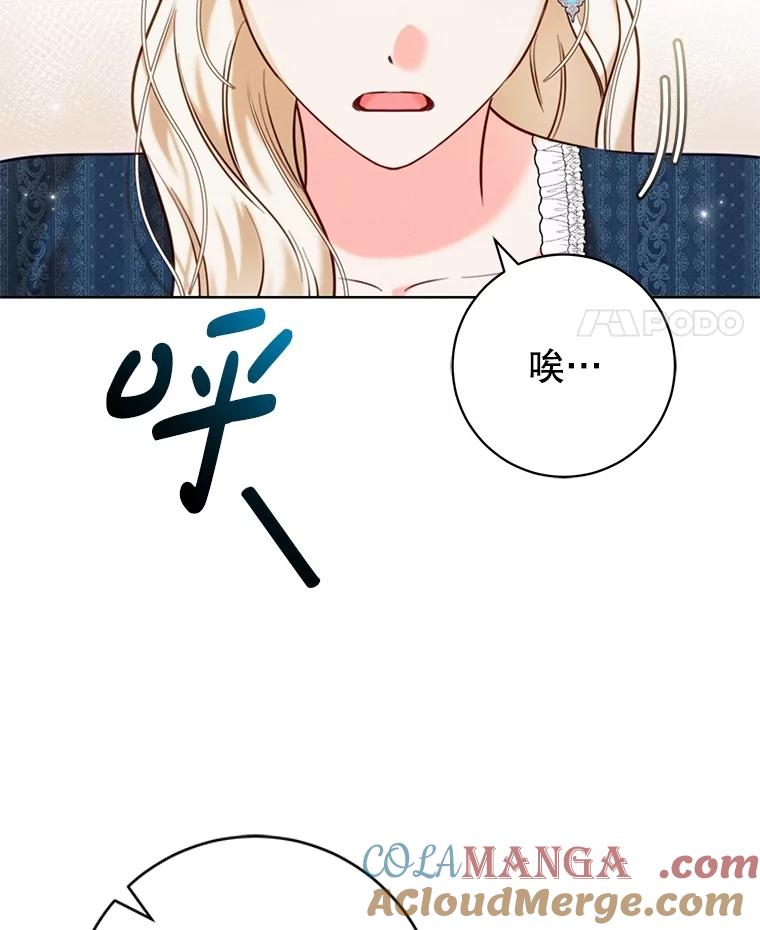 《成为被诅咒的公爵家的女主人》5.别院里的小孩 第29页