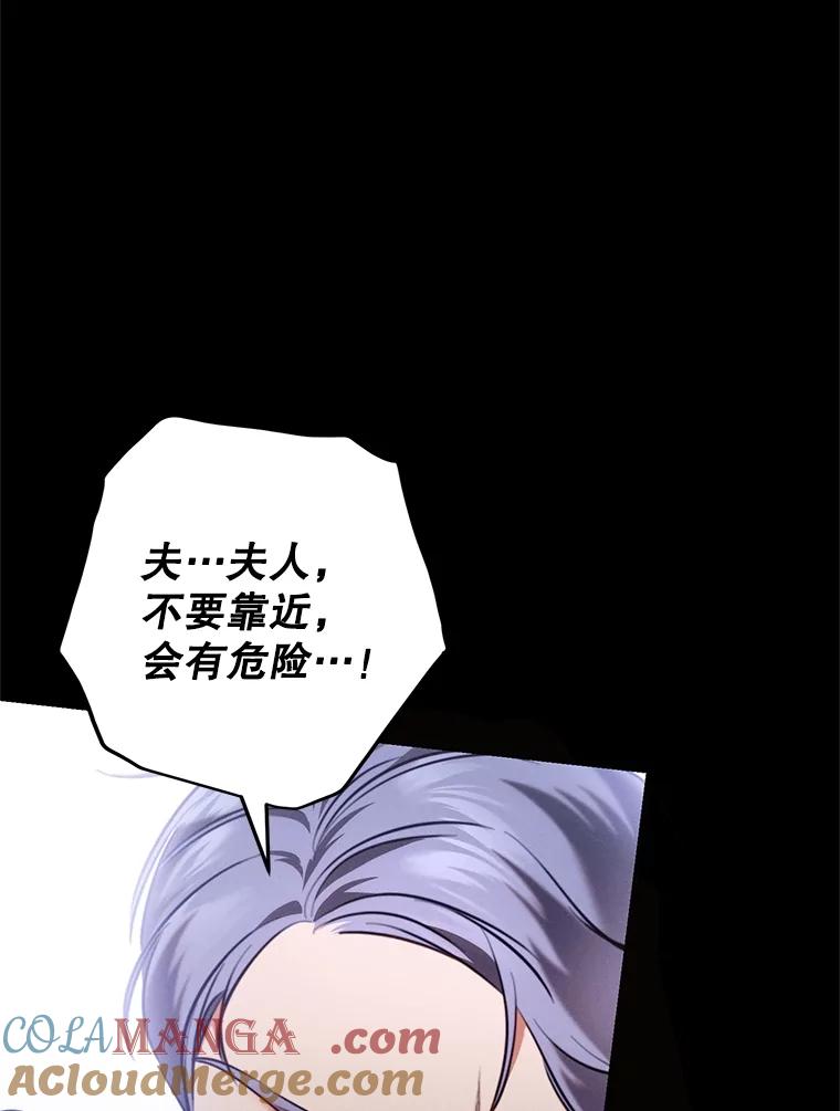 《成为被诅咒的公爵家的女主人》5.别院里的小孩 第105页