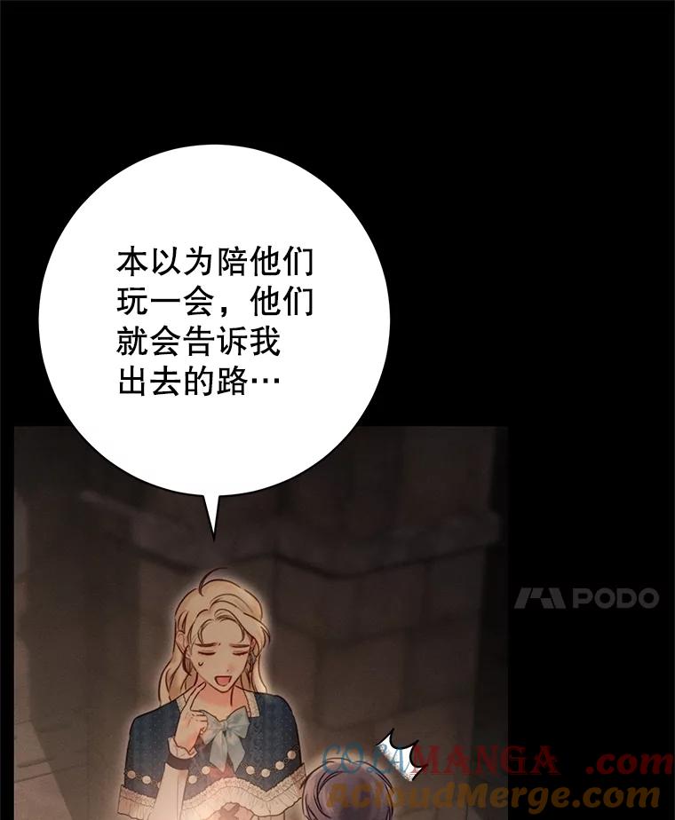 《成为被诅咒的公爵家的女主人》5.别院里的小孩 第85页