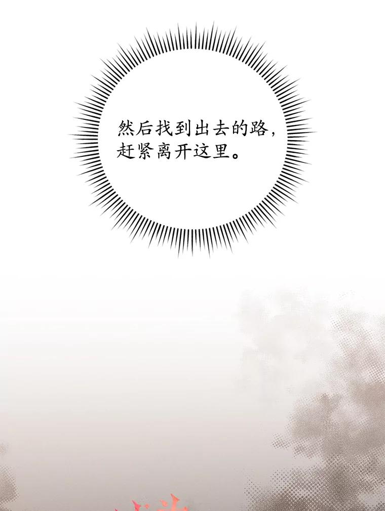 《成为被诅咒的公爵家的女主人》5.别院里的小孩 第51页