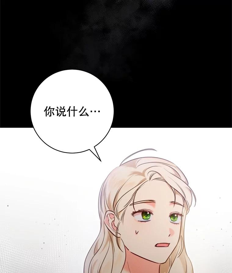 《成为被诅咒的公爵家的女主人》5.别院里的小孩 第95页