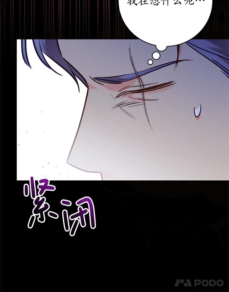 《成为被诅咒的公爵家的女主人》5.别院里的小孩 第66页