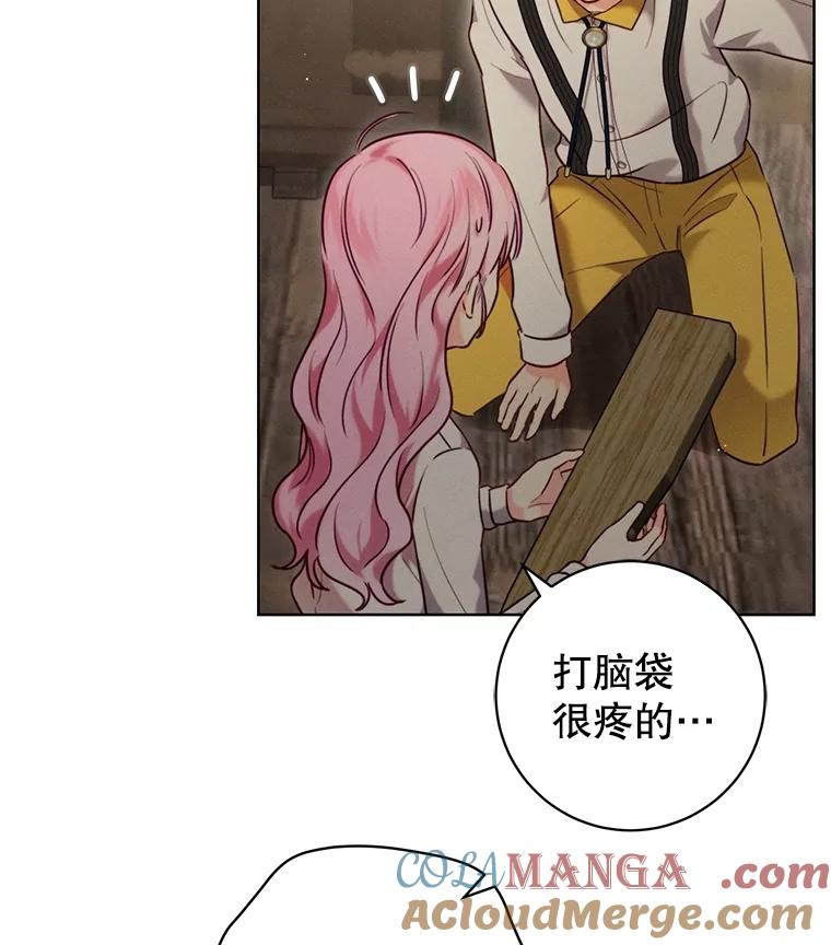 《成为被诅咒的公爵家的女主人》5.别院里的小孩 第13页