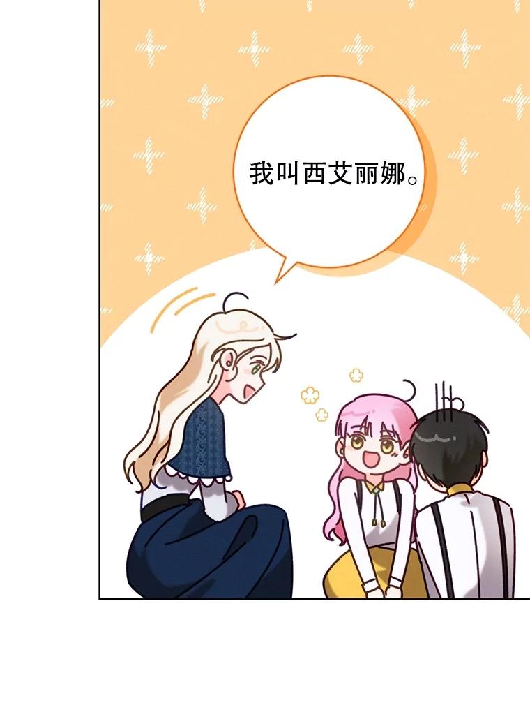 《成为被诅咒的公爵家的女主人》5.别院里的小孩 第42页