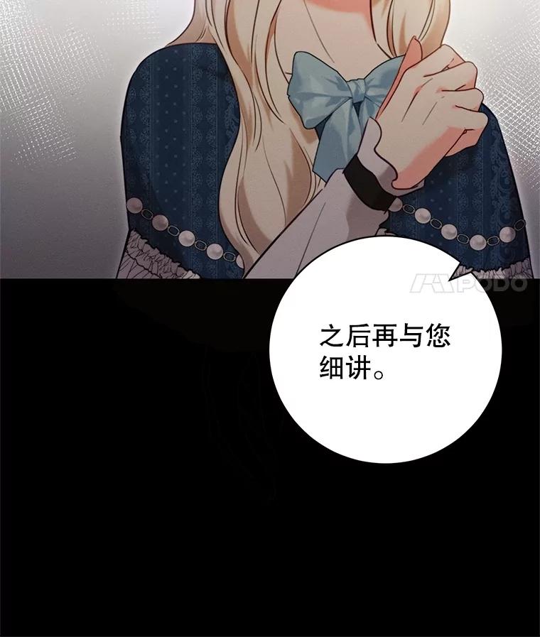 《成为被诅咒的公爵家的女主人》5.别院里的小孩 第96页