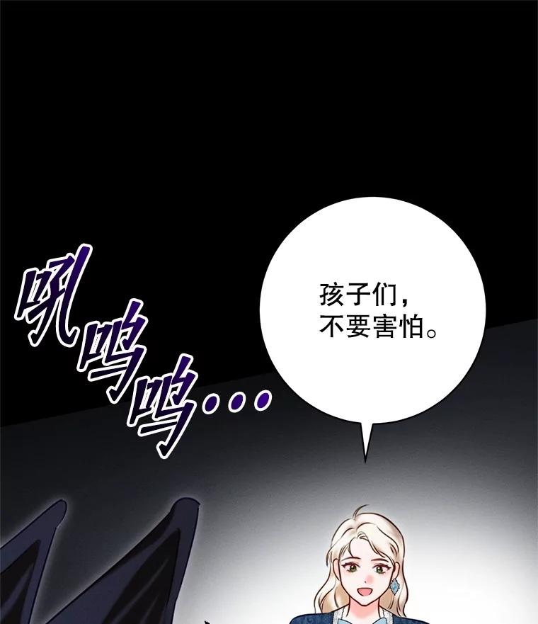 《成为被诅咒的公爵家的女主人》5.别院里的小孩 第107页