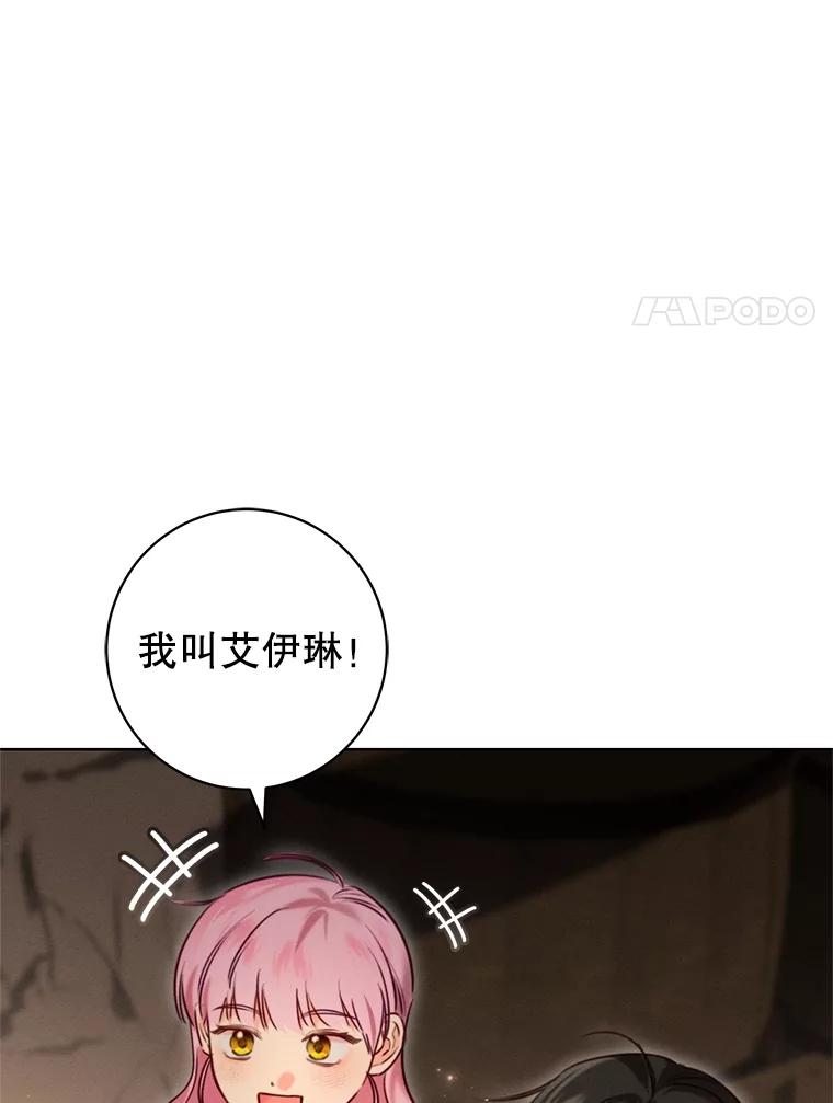 《成为被诅咒的公爵家的女主人》5.别院里的小孩 第43页