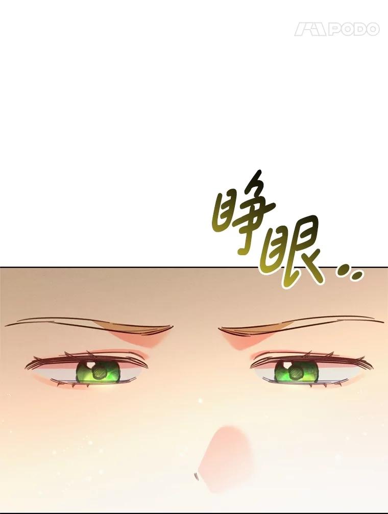 《成为被诅咒的公爵家的女主人》5.别院里的小孩 第40页