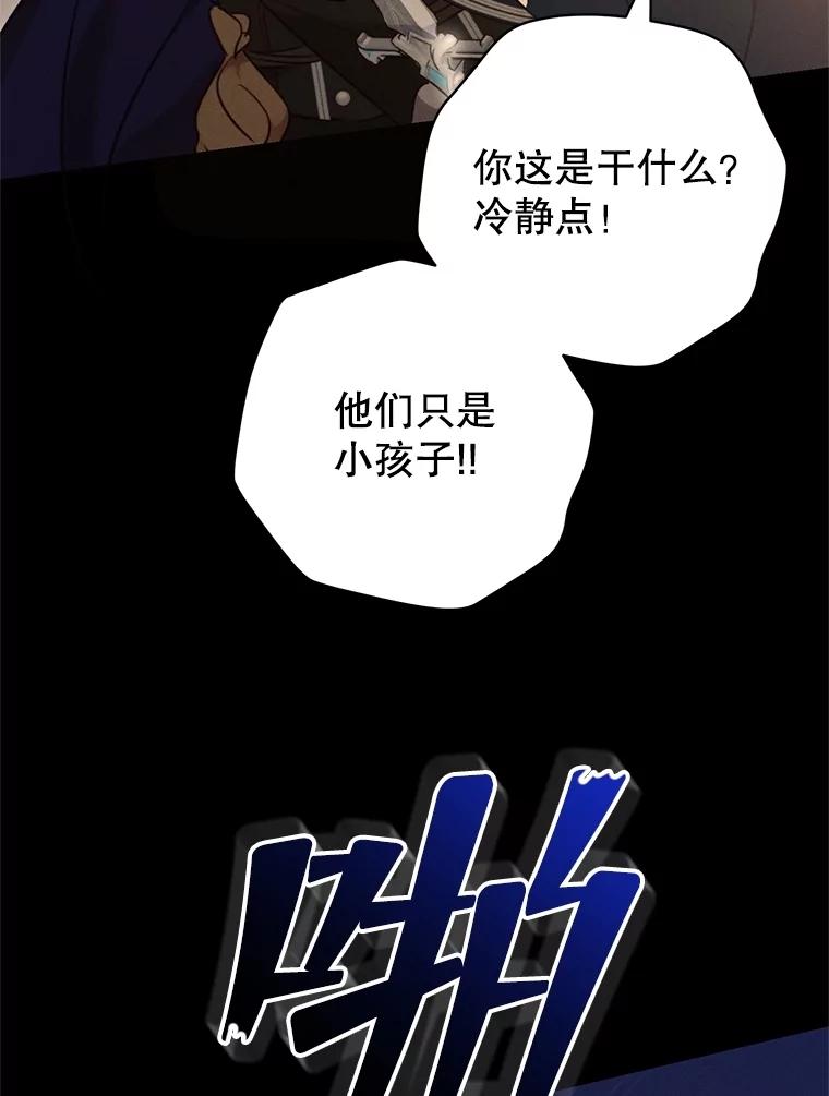 《成为被诅咒的公爵家的女主人》5.别院里的小孩 第103页