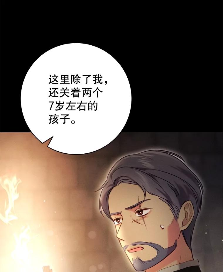 《成为被诅咒的公爵家的女主人》5.别院里的小孩 第87页