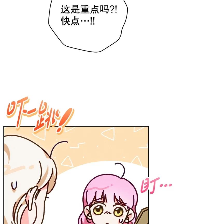 《成为被诅咒的公爵家的女主人》5.别院里的小孩 第14页