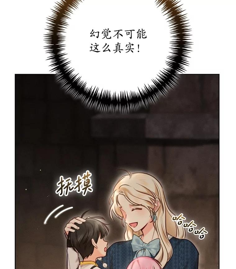 《成为被诅咒的公爵家的女主人》5.别院里的小孩 第118页