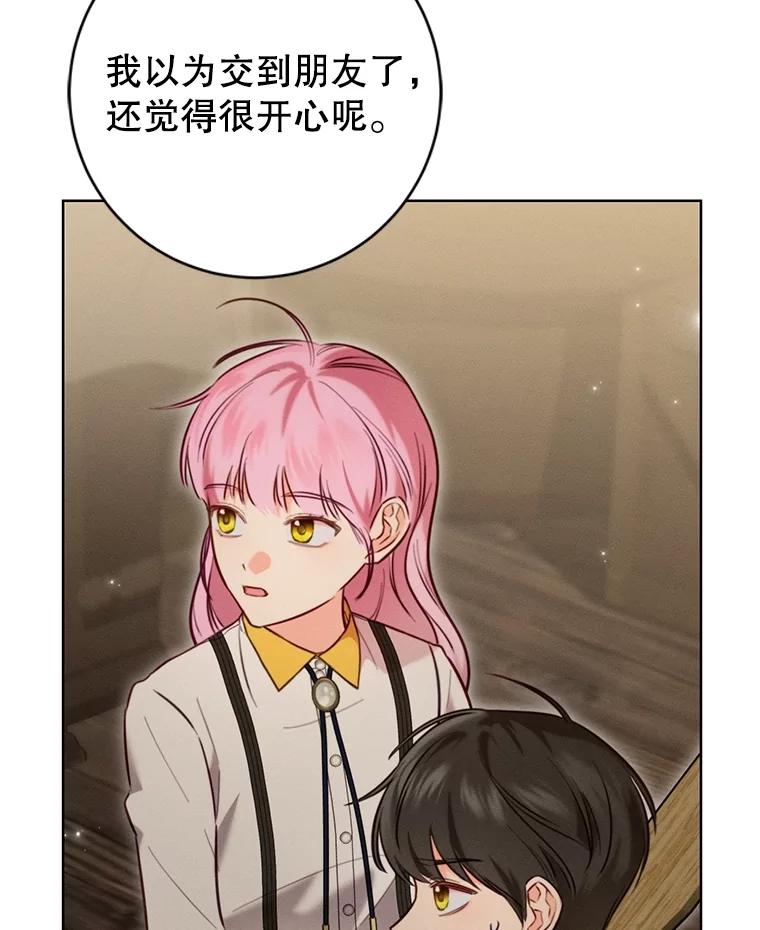 《成为被诅咒的公爵家的女主人》5.别院里的小孩 第30页