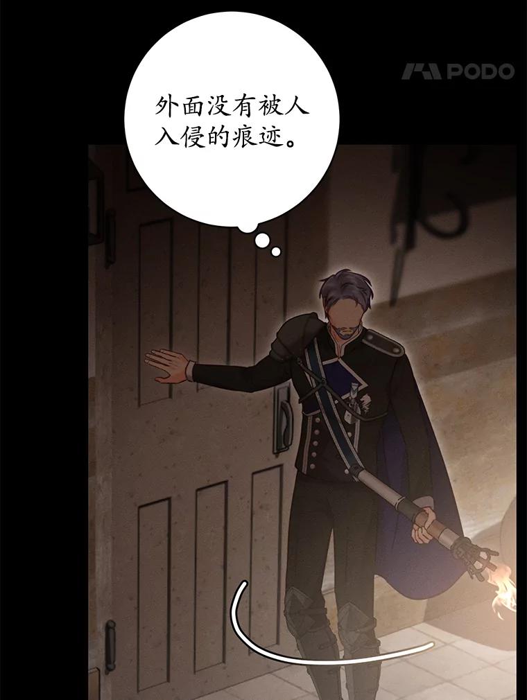 《成为被诅咒的公爵家的女主人》5.别院里的小孩 第56页