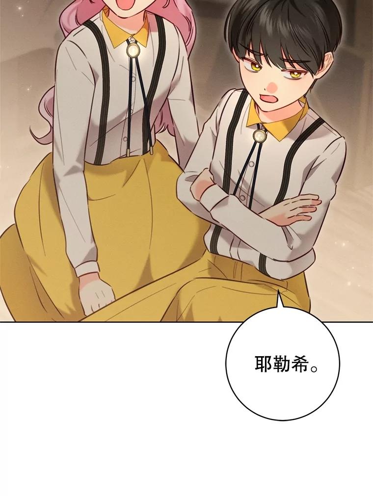 《成为被诅咒的公爵家的女主人》5.别院里的小孩 第44页