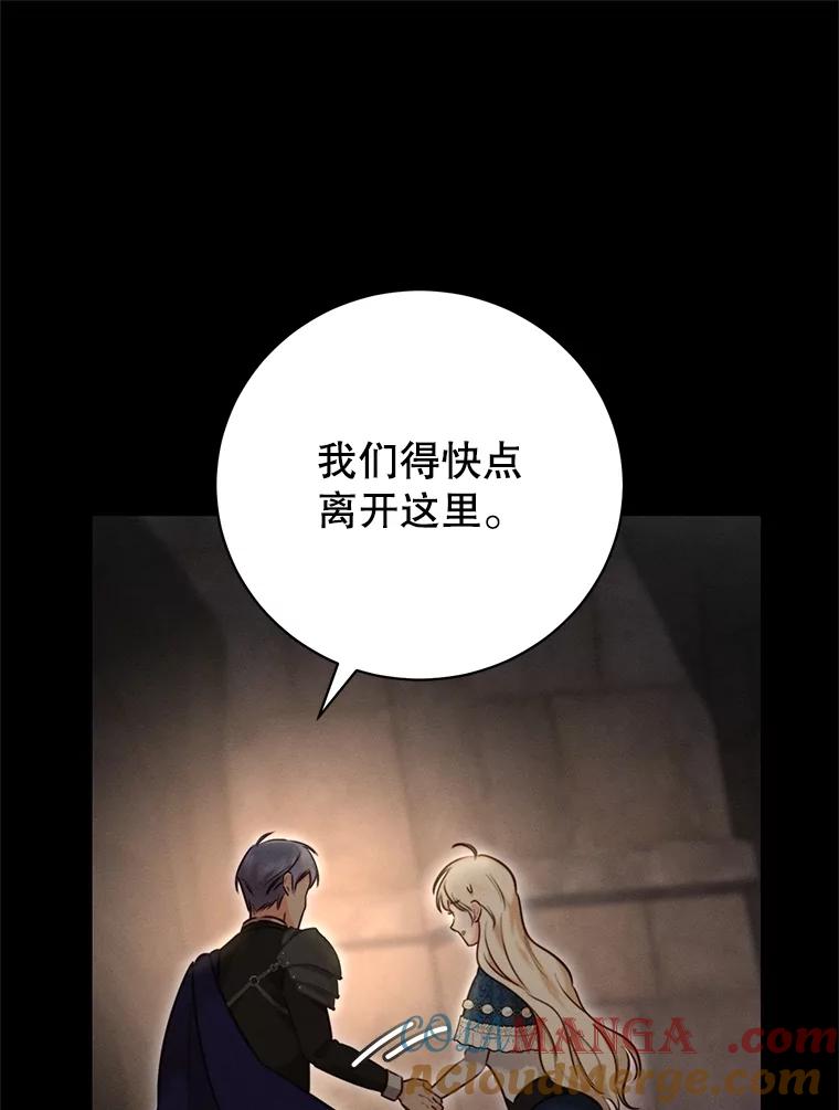 《成为被诅咒的公爵家的女主人》5.别院里的小孩 第97页