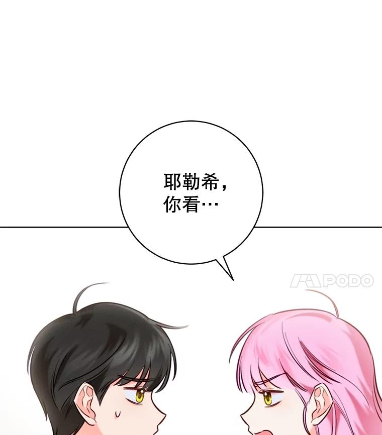 《成为被诅咒的公爵家的女主人》5.别院里的小孩 第36页