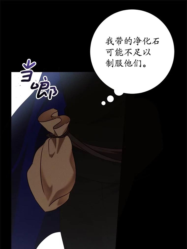 《成为被诅咒的公爵家的女主人》5.别院里的小孩 第75页