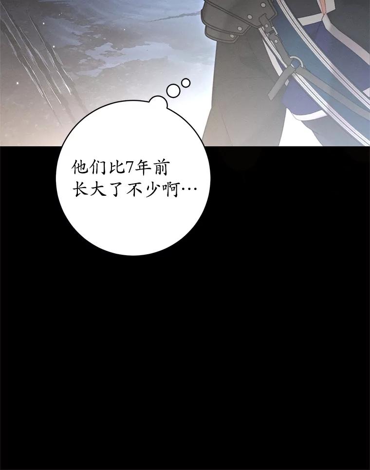 《成为被诅咒的公爵家的女主人》5.别院里的小孩 第74页