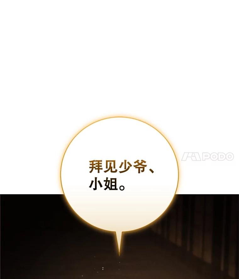 《成为被诅咒的公爵家的女主人》5.别院里的小孩 第124页