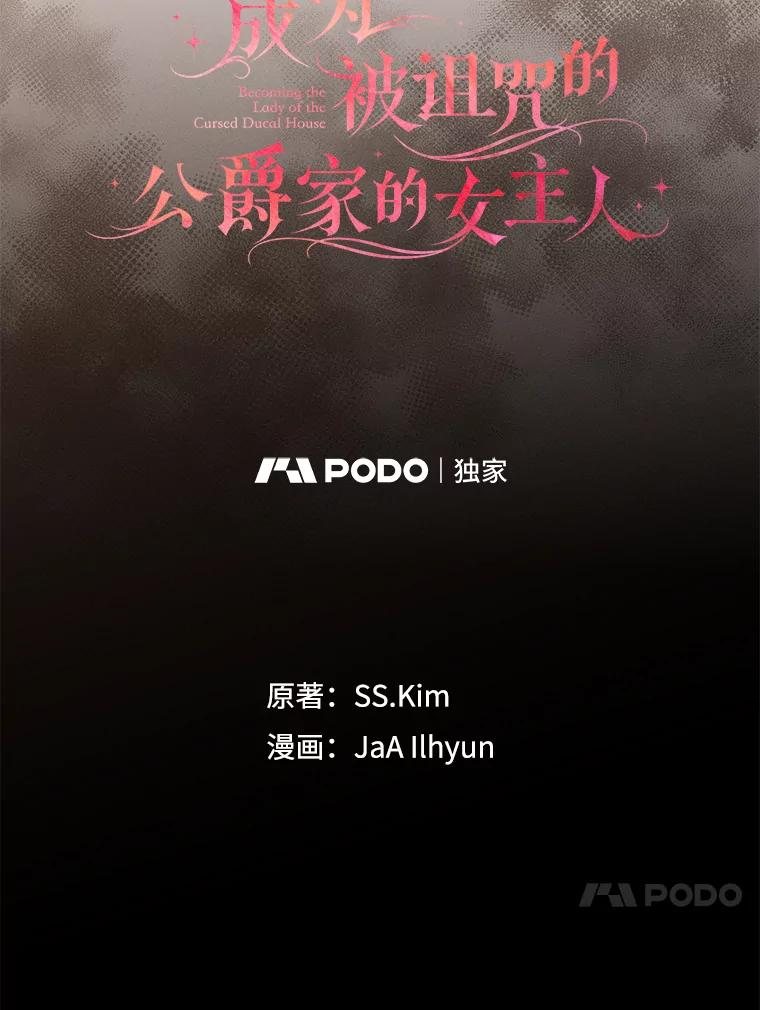 《成为被诅咒的公爵家的女主人》5.别院里的小孩 第52页