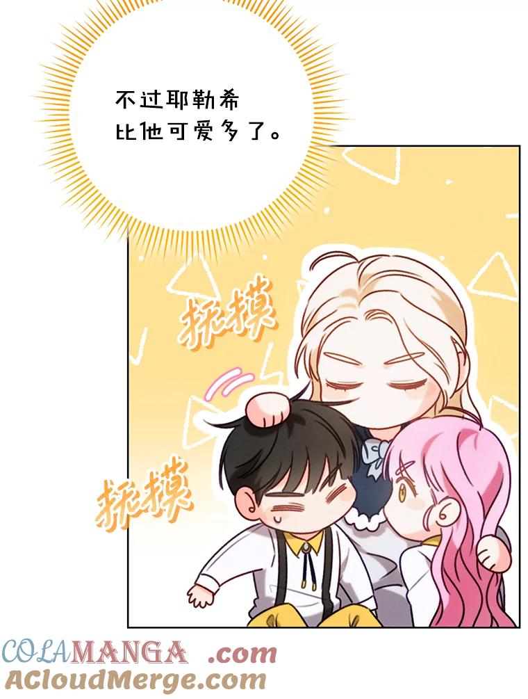《成为被诅咒的公爵家的女主人》6.他们是“龙”？ 第21页