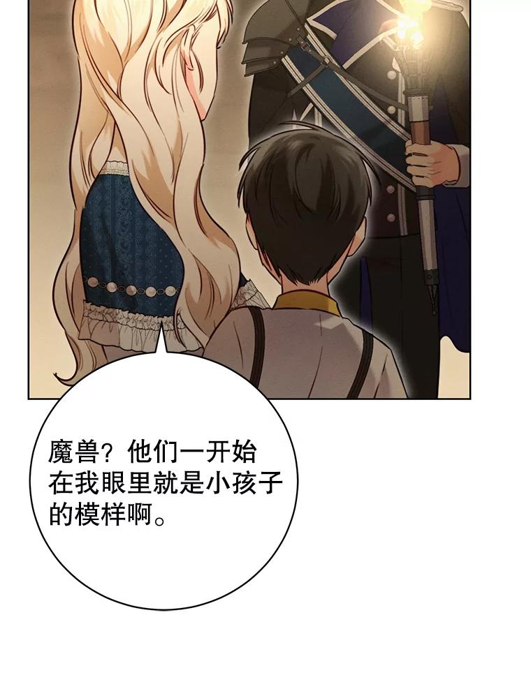 《成为被诅咒的公爵家的女主人》6.他们是“龙”？ 第23页