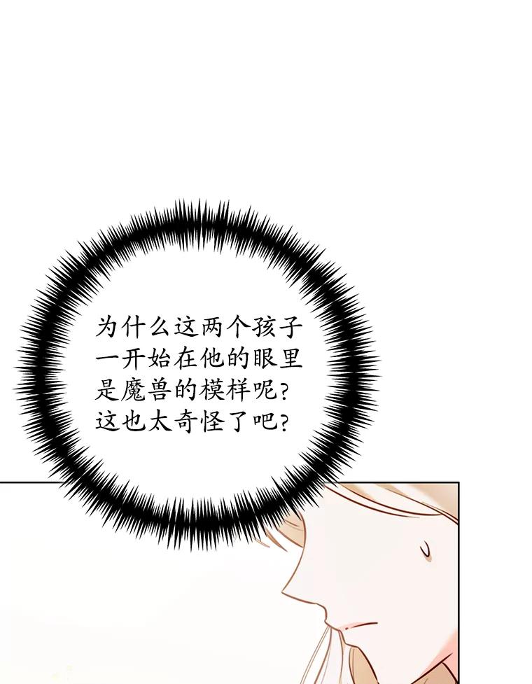 《成为被诅咒的公爵家的女主人》6.他们是“龙”？ 第31页