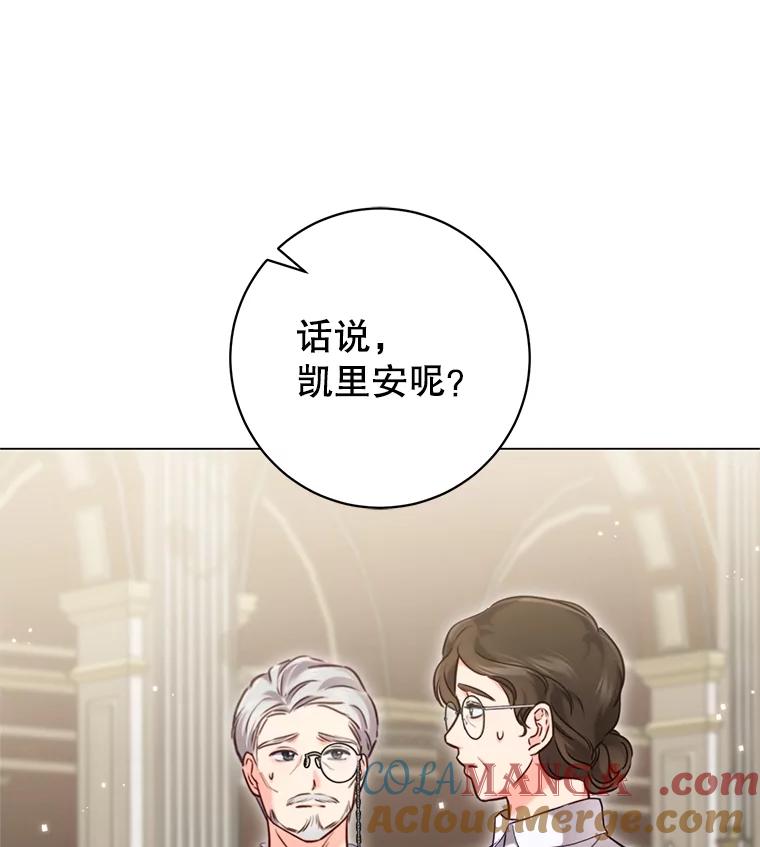 《成为被诅咒的公爵家的女主人》6.他们是“龙”？ 第113页