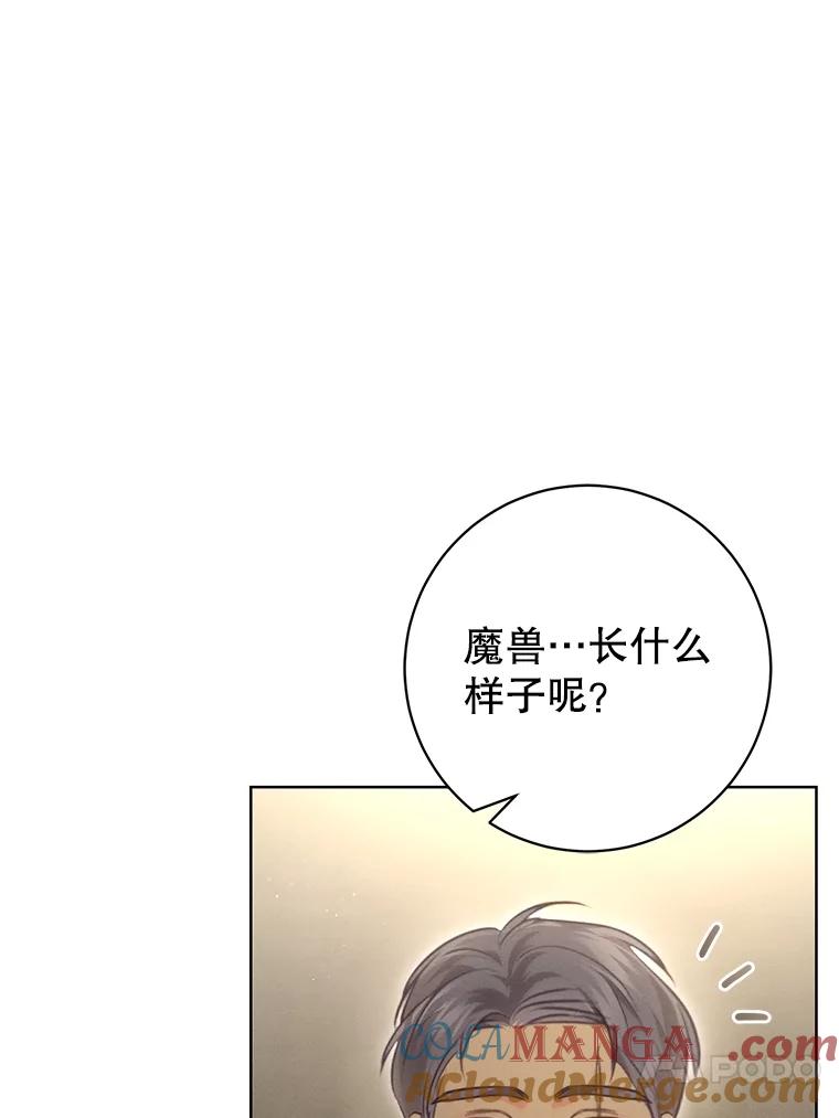 《成为被诅咒的公爵家的女主人》6.他们是“龙”？ 第33页