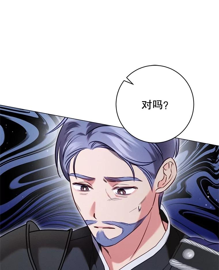 《成为被诅咒的公爵家的女主人》6.他们是“龙”？ 第76页