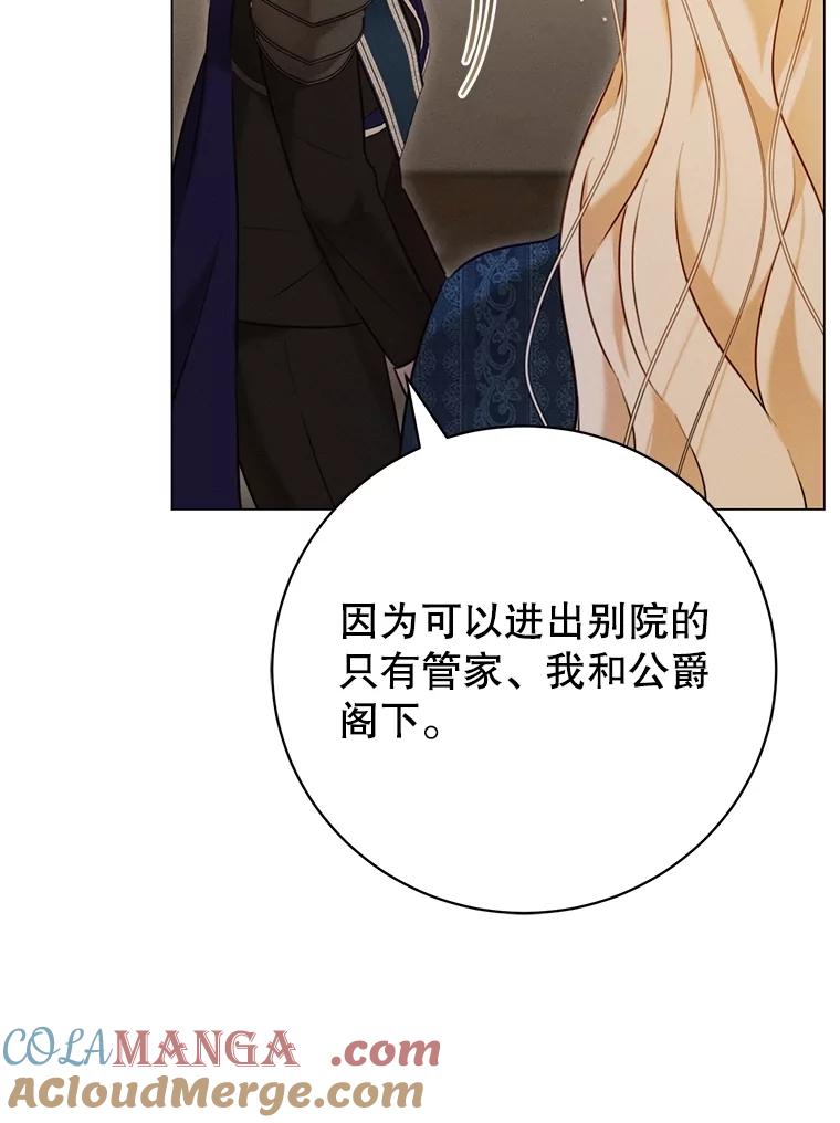 《成为被诅咒的公爵家的女主人》6.他们是“龙”？ 第65页