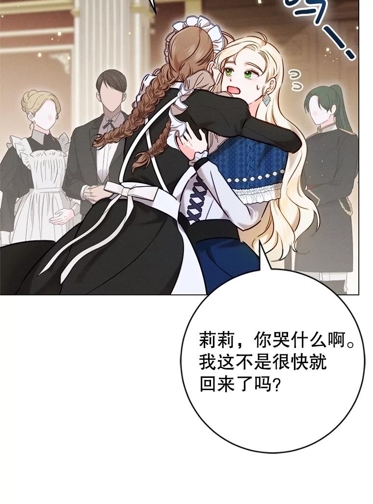 《成为被诅咒的公爵家的女主人》6.他们是“龙”？ 第106页