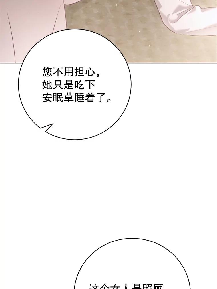 《成为被诅咒的公爵家的女主人》6.他们是“龙”？ 第59页