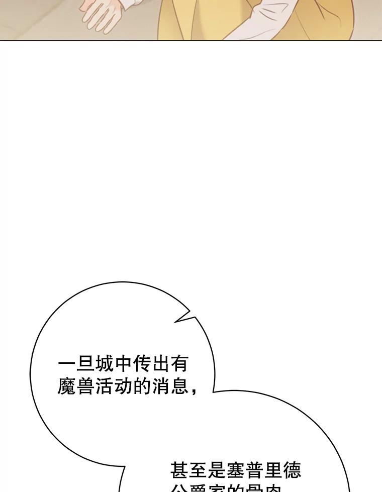 《成为被诅咒的公爵家的女主人》6.他们是“龙”？ 第71页