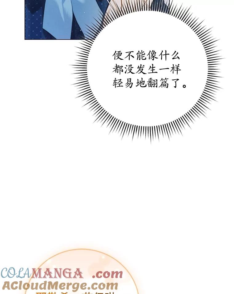 《成为被诅咒的公爵家的女主人》6.他们是“龙”？ 第93页
