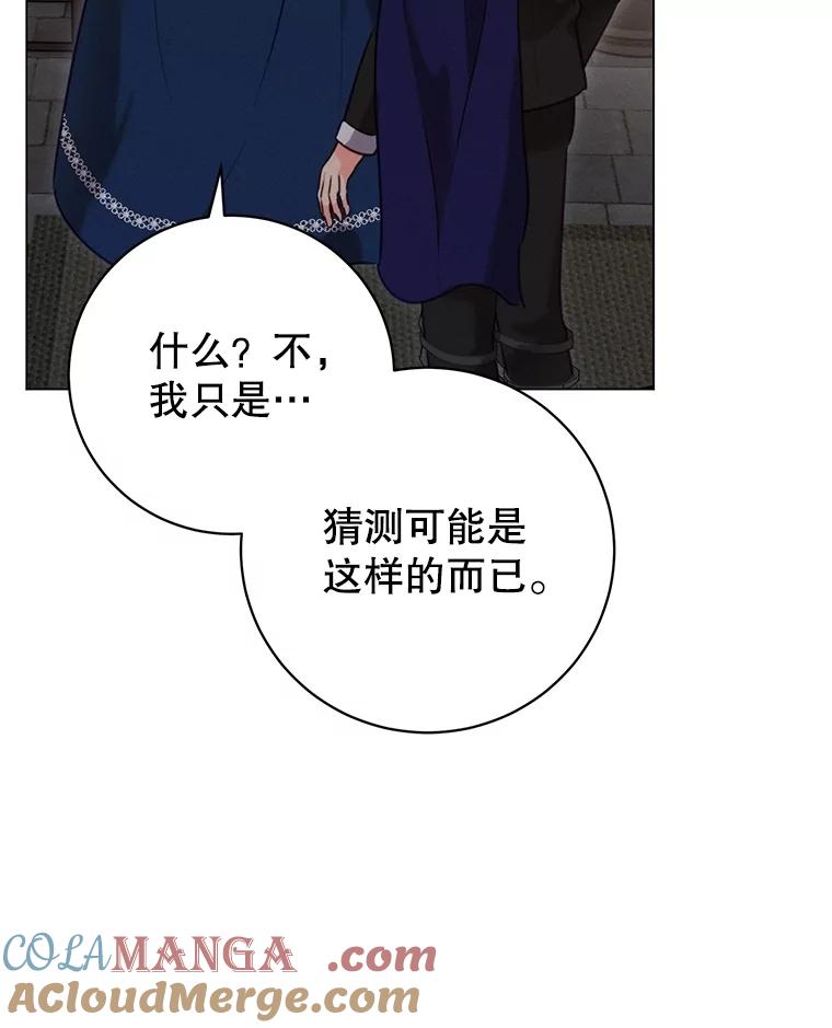 《成为被诅咒的公爵家的女主人》6.他们是“龙”？ 第85页